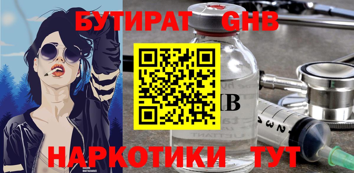 БУТИРАТ жидкий экстази  Бутират  Сокол  Вход с VPN 