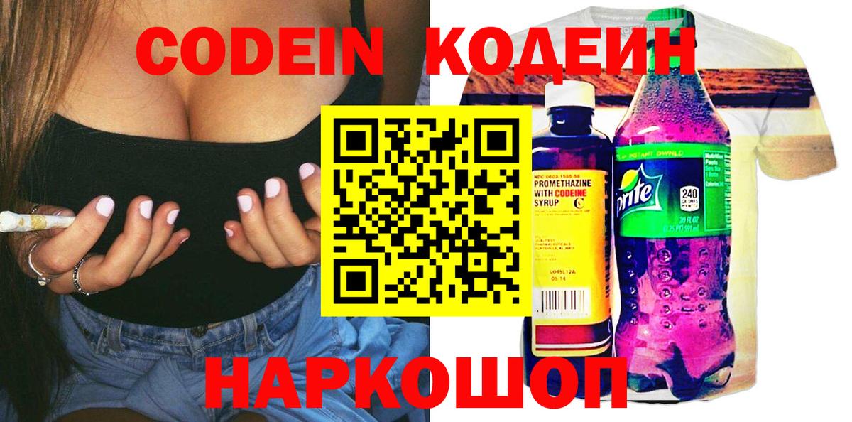 Сокол  Codein Purple Drank  Вход с VPN 