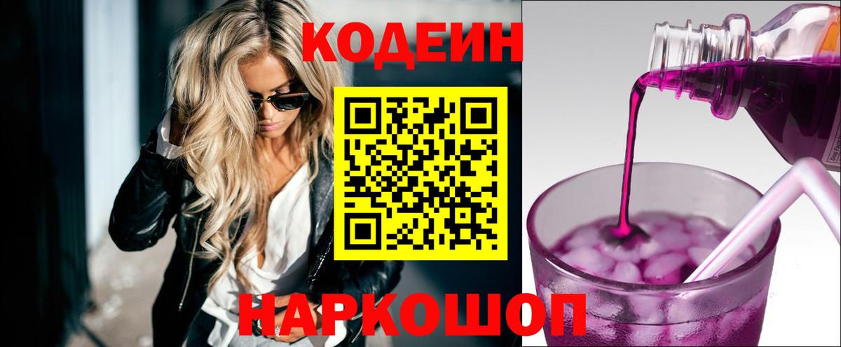 Codein Purple Drank Сокол