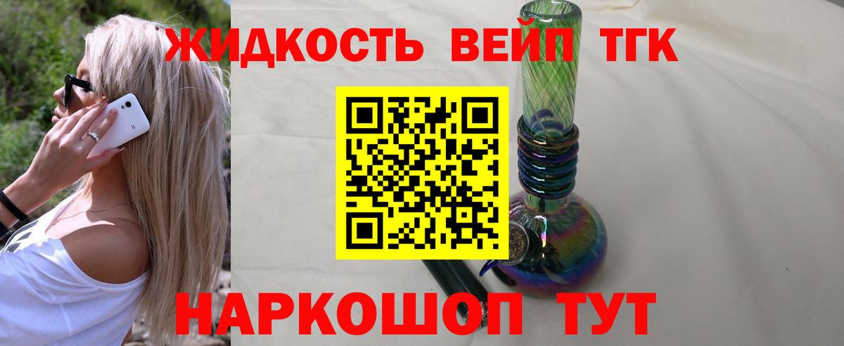 Дистиллят ТГК вейп с тгк Сокол
